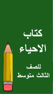 كتب الثالث متوسط - العراق android App screenshot 9