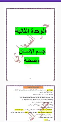 كتب الثالث متوسط - العراق android App screenshot 2